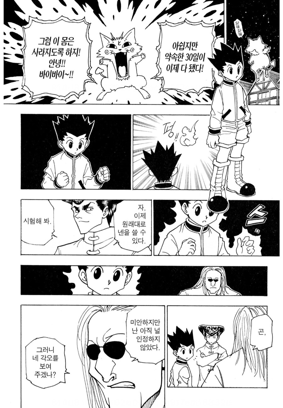 헌터x헌터) 성급한 도발의 위험성_1.jpg