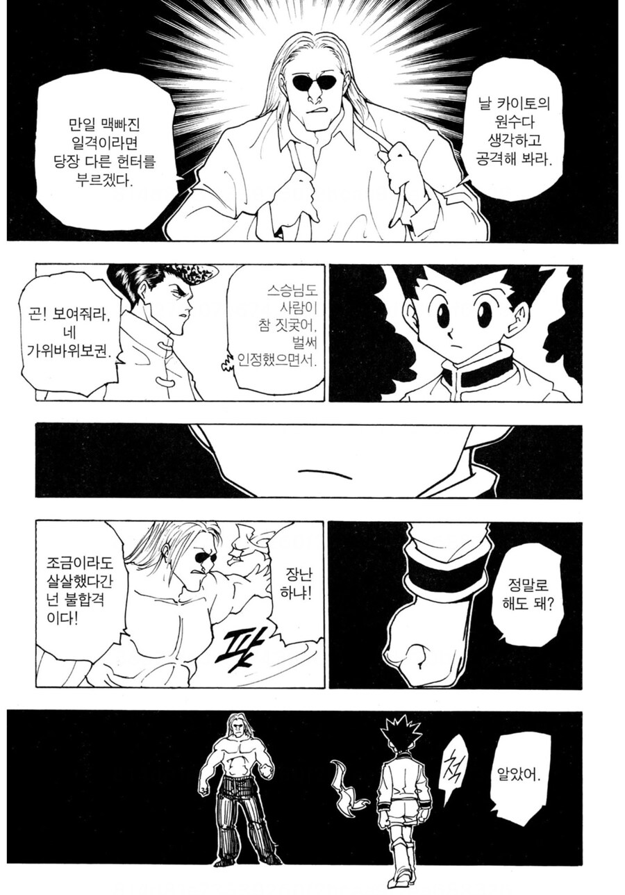 헌터x헌터) 성급한 도발의 위험성_2.jpg