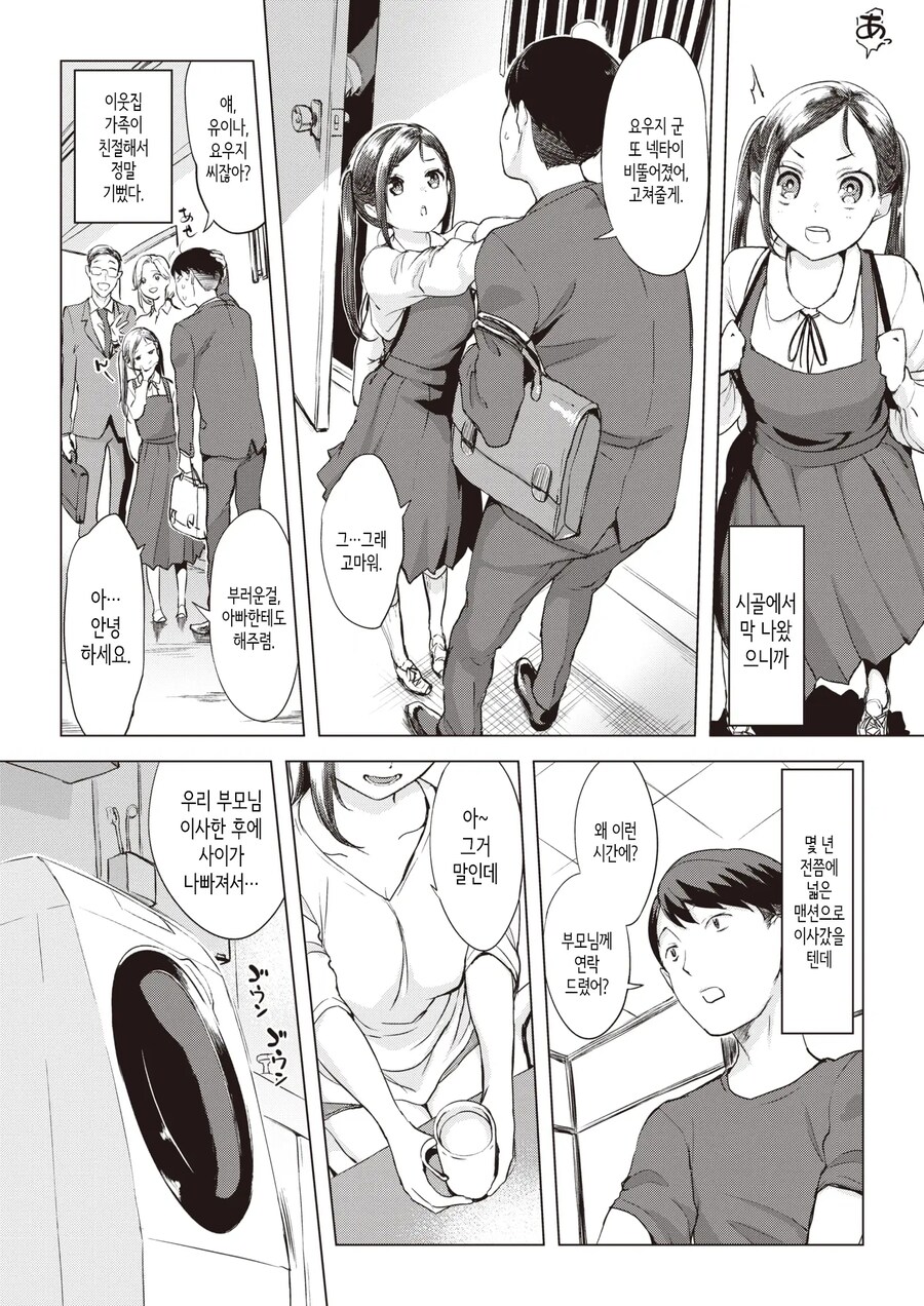 비 오는날 이웃집 여자애가 찾아왔다.manhwa_3.jpg