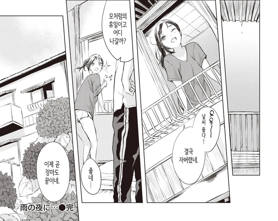 비 오는날 이웃집 여자애가 찾아왔다.manhwa_10.jpg