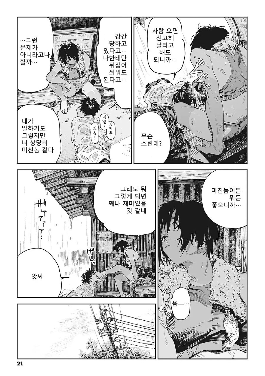 소꿉친구의 발을 빠는.manga_17.jpg