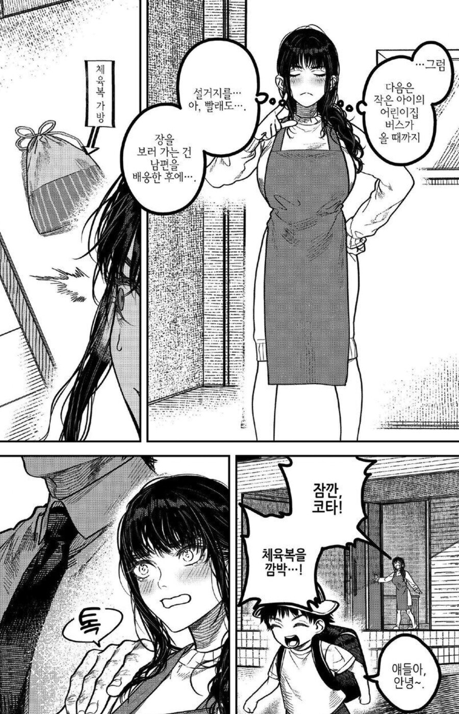 남편은 두아이의 다정한 아빠.manga_3.png