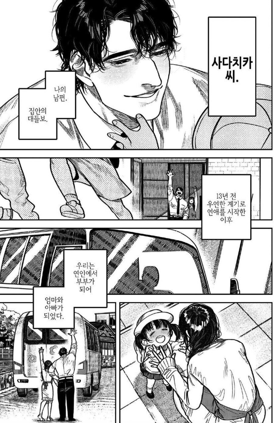 남편은 두아이의 다정한 아빠.manga_5.png