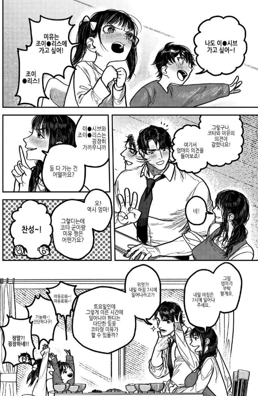 남편은 두아이의 다정한 아빠.manga_8.png