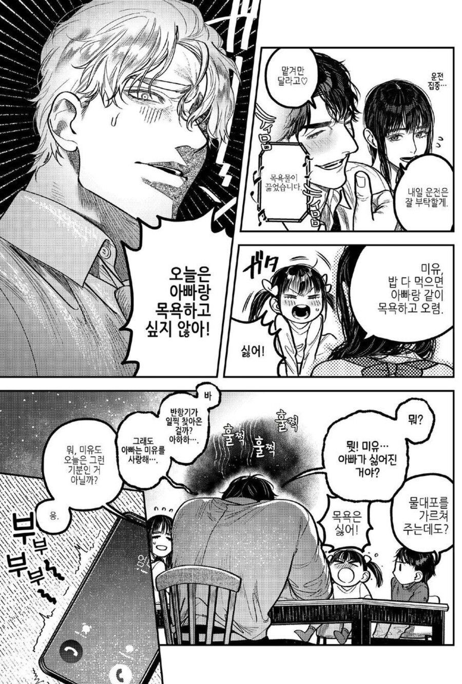 남편은 두아이의 다정한 아빠.manga_9.png