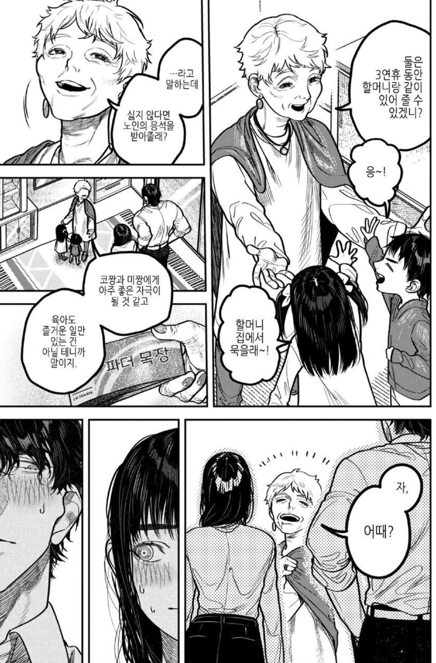 남편은 두아이의 다정한 아빠.manga_11.png