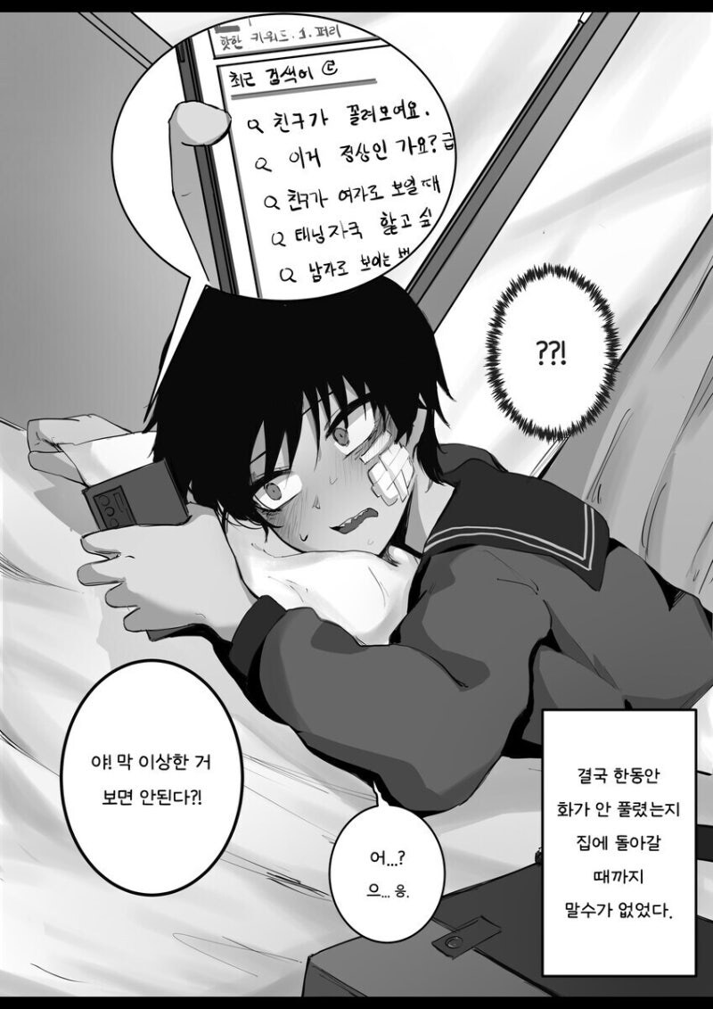 운동부 톰보이 미소녀 여사친.manhwa_11.jpg