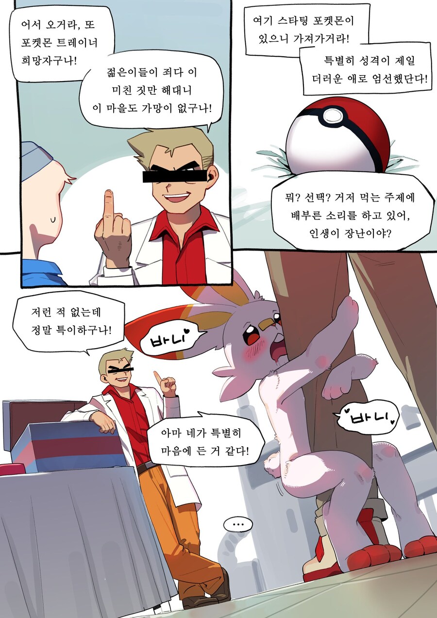 포켓몬)최면순애 파트너manga_1.jpg