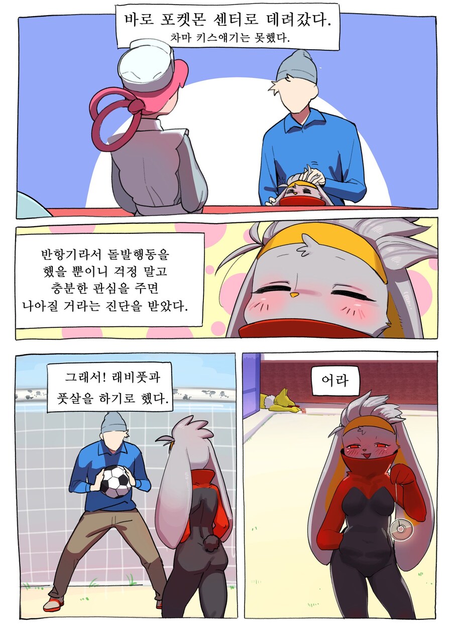 포켓몬)최면순애 파트너manga_4.jpg