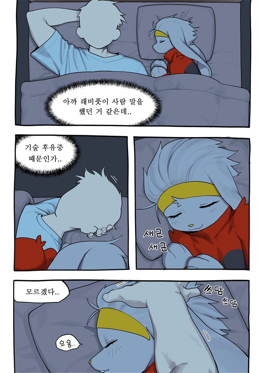 포켓몬)최면순애 파트너manga_7.jpg