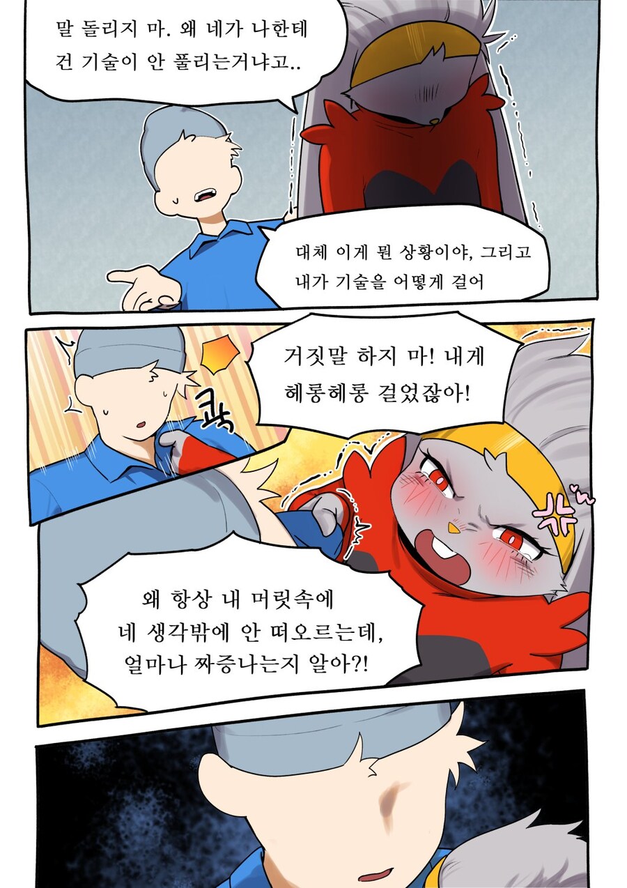 포켓몬)최면순애 파트너manga_9.jpg