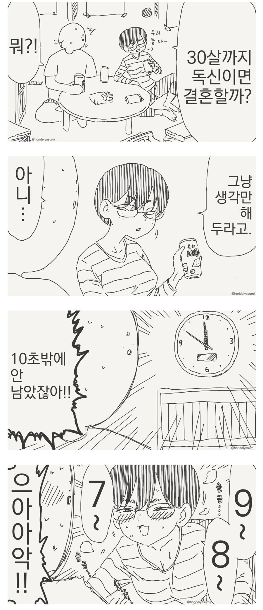 ??? : 30살까지 독신이면 결혼할까.manhwa_1.jpg