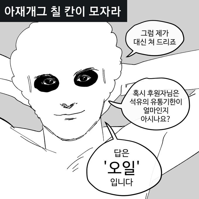 아재개그 칠 칸이 모자라.manwha_1.jpg
