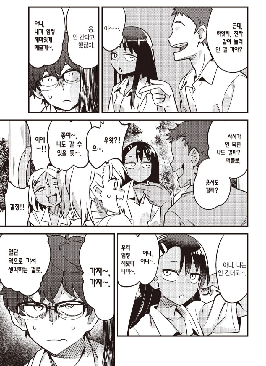 말 한마디로 갸루 4명을 얻는 방법.manhwa_2.png