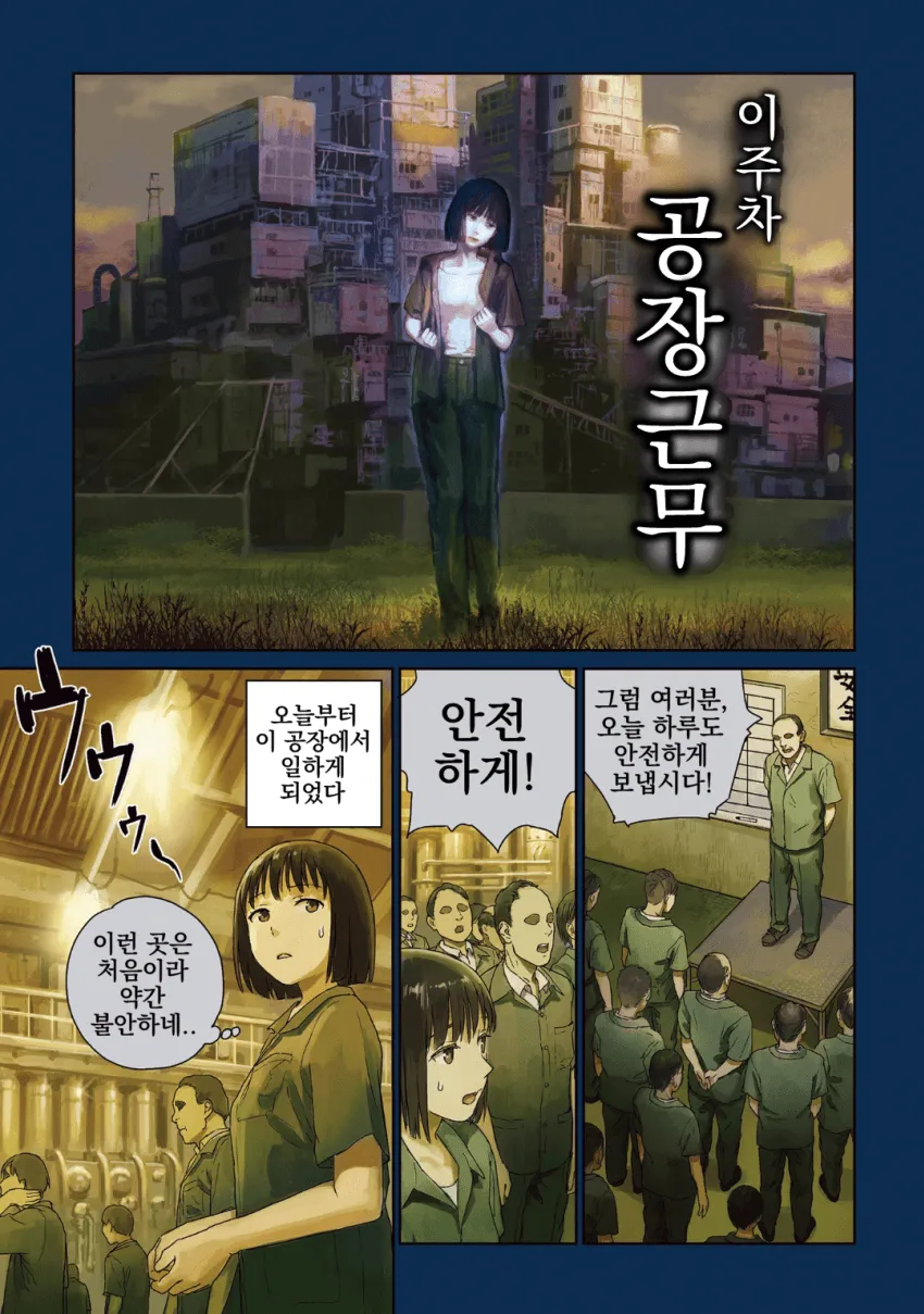 공포] 기묘한 공장에서 근무하는 만화.manga_1.webp