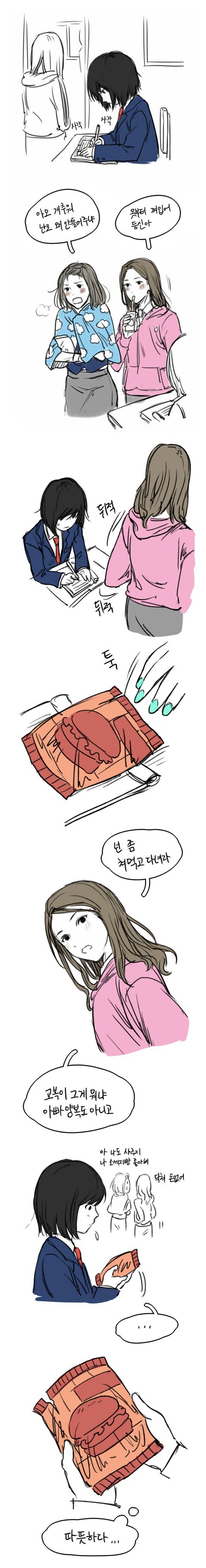 백합) 일진이 범생이를 챙겨주는 국산 만화_1.jpg