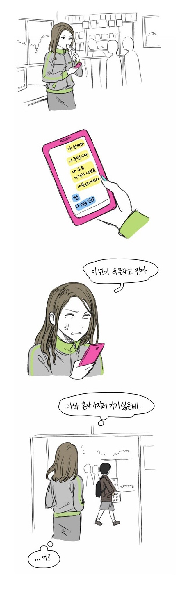 백합) 일진이 범생이를 챙겨주는 국산 만화_2.jpg