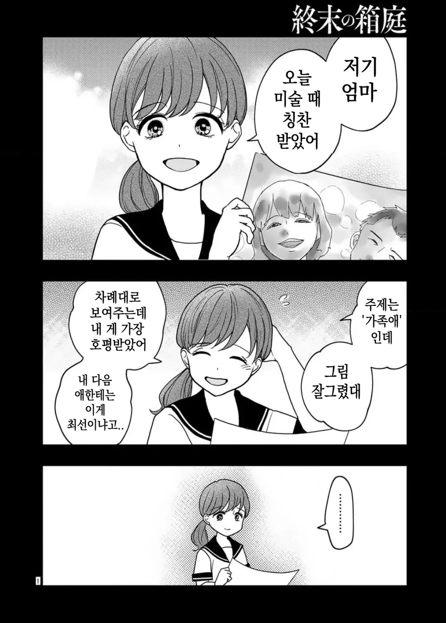 공포] 완벽한 사랑.manga_1.webp