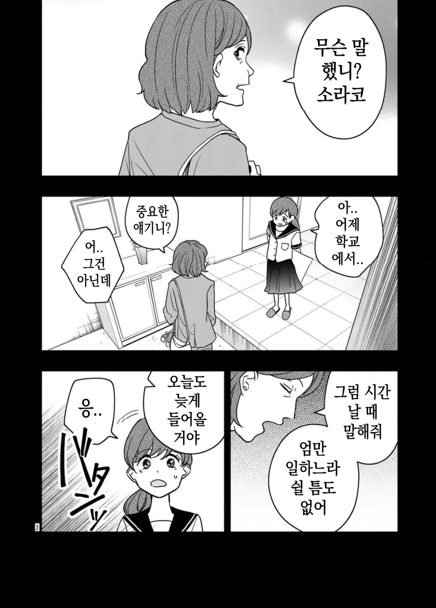 공포] 완벽한 사랑.manga_3.webp
