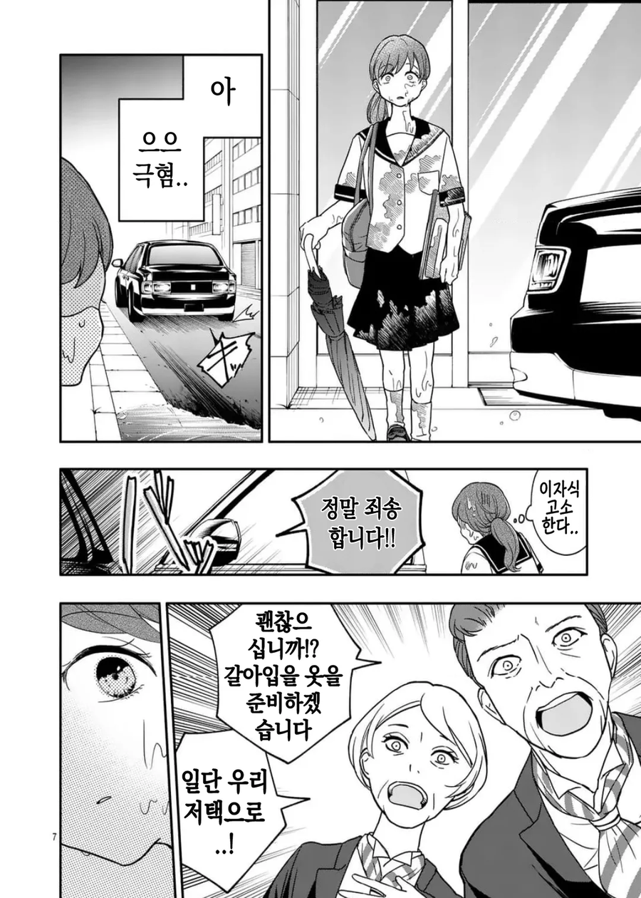공포] 완벽한 사랑.manga_7.webp