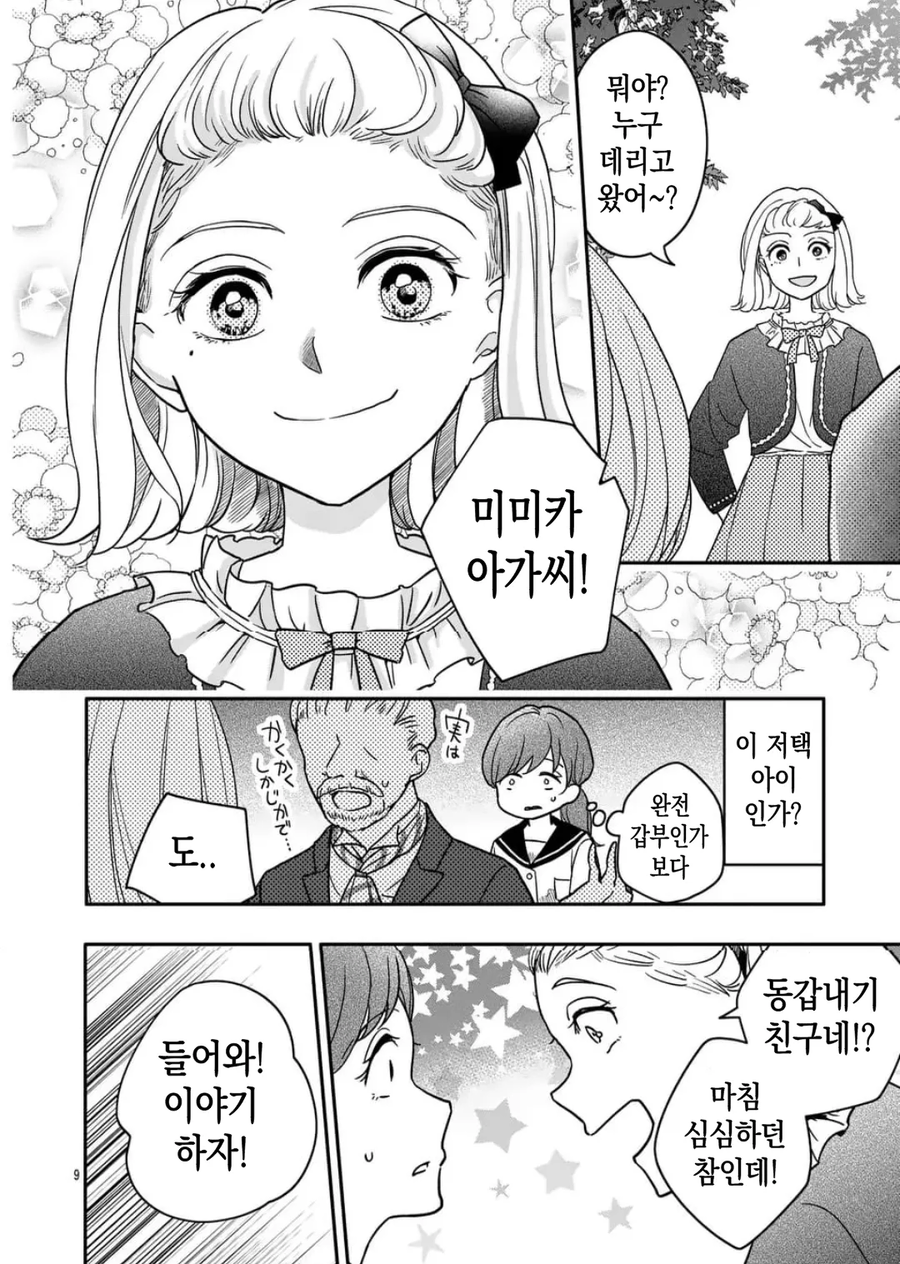 공포] 완벽한 사랑.manga_9.webp