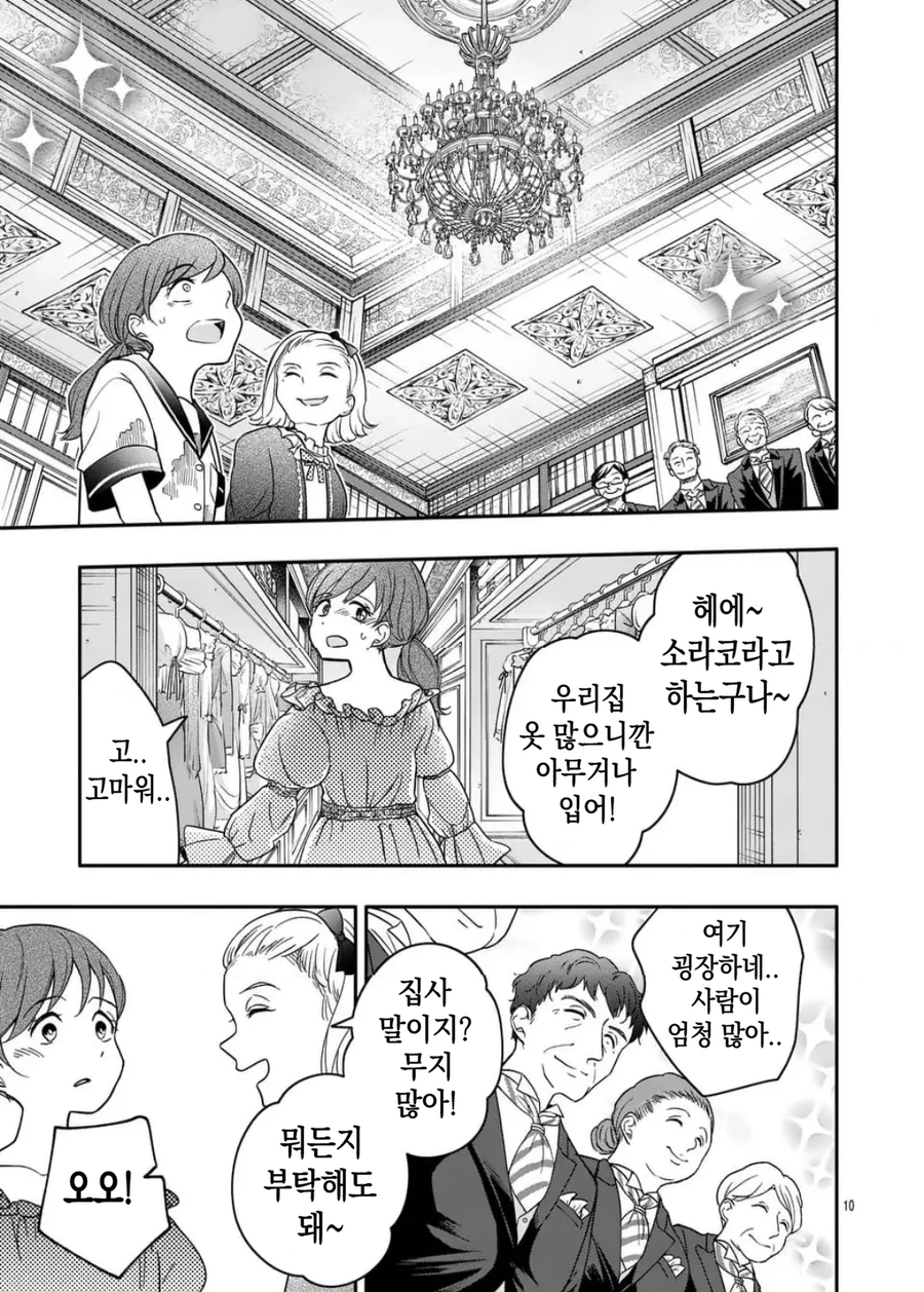 공포] 완벽한 사랑.manga_10.webp