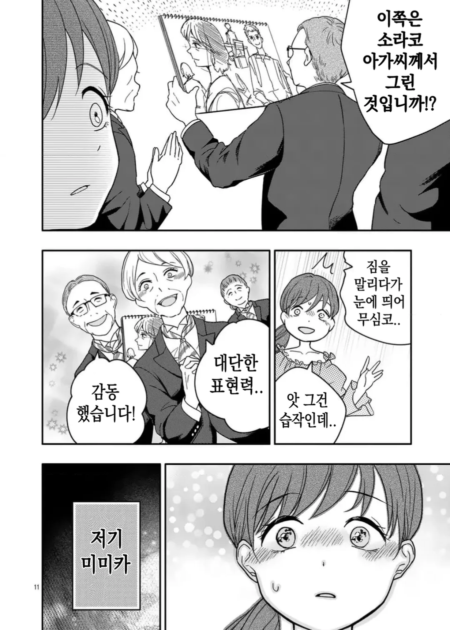 공포] 완벽한 사랑.manga_11.webp
