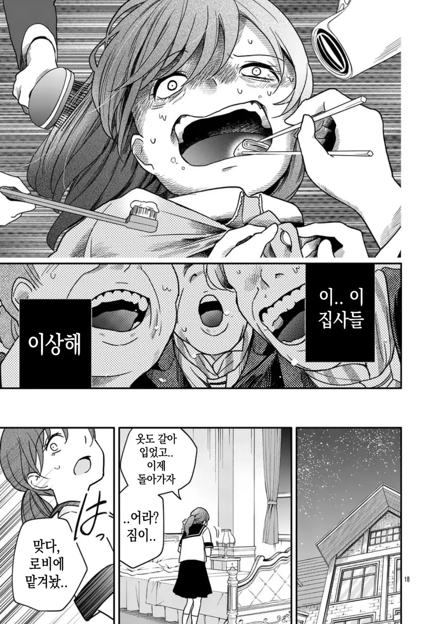 공포] 완벽한 사랑.manga_18.webp