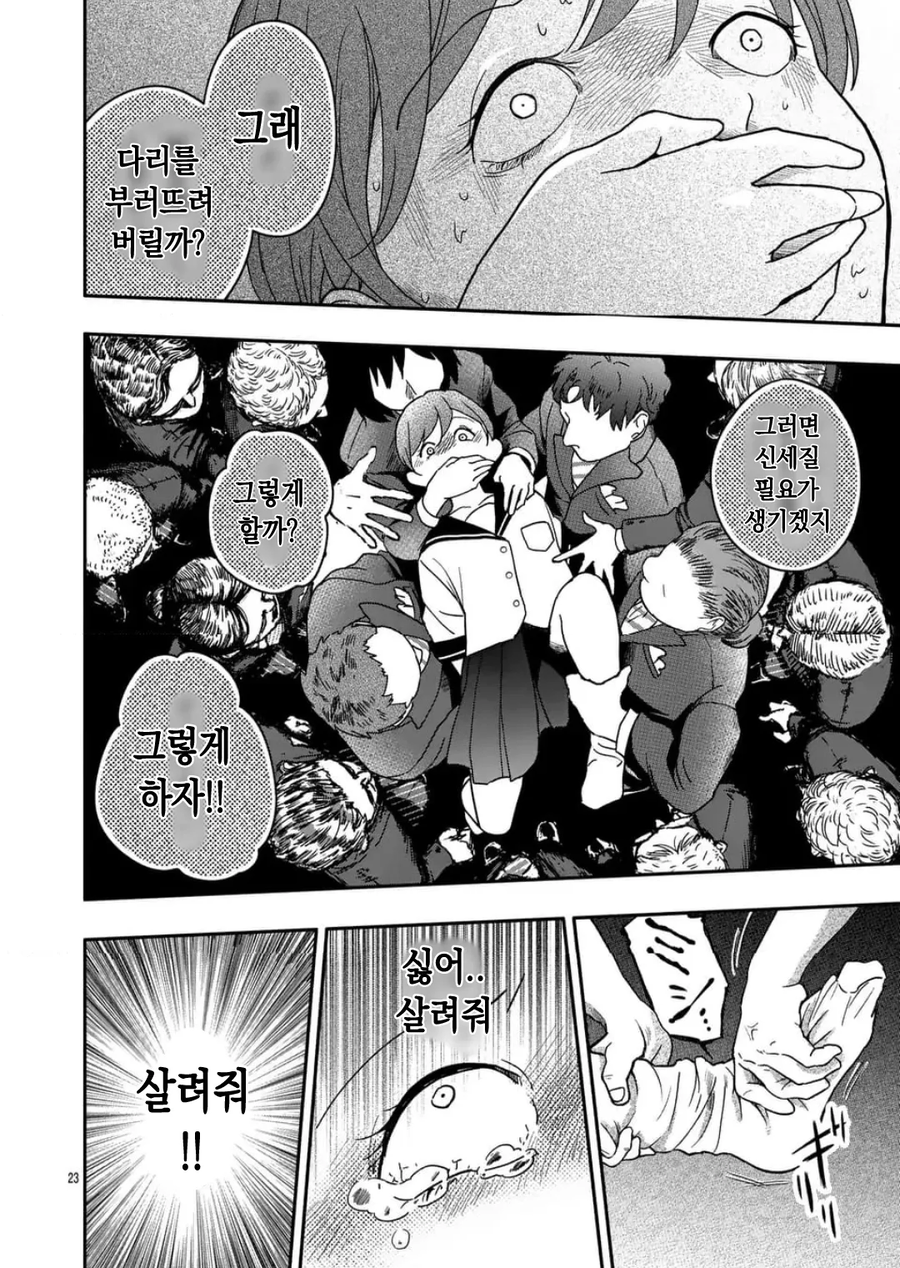 공포] 완벽한 사랑.manga_23.webp