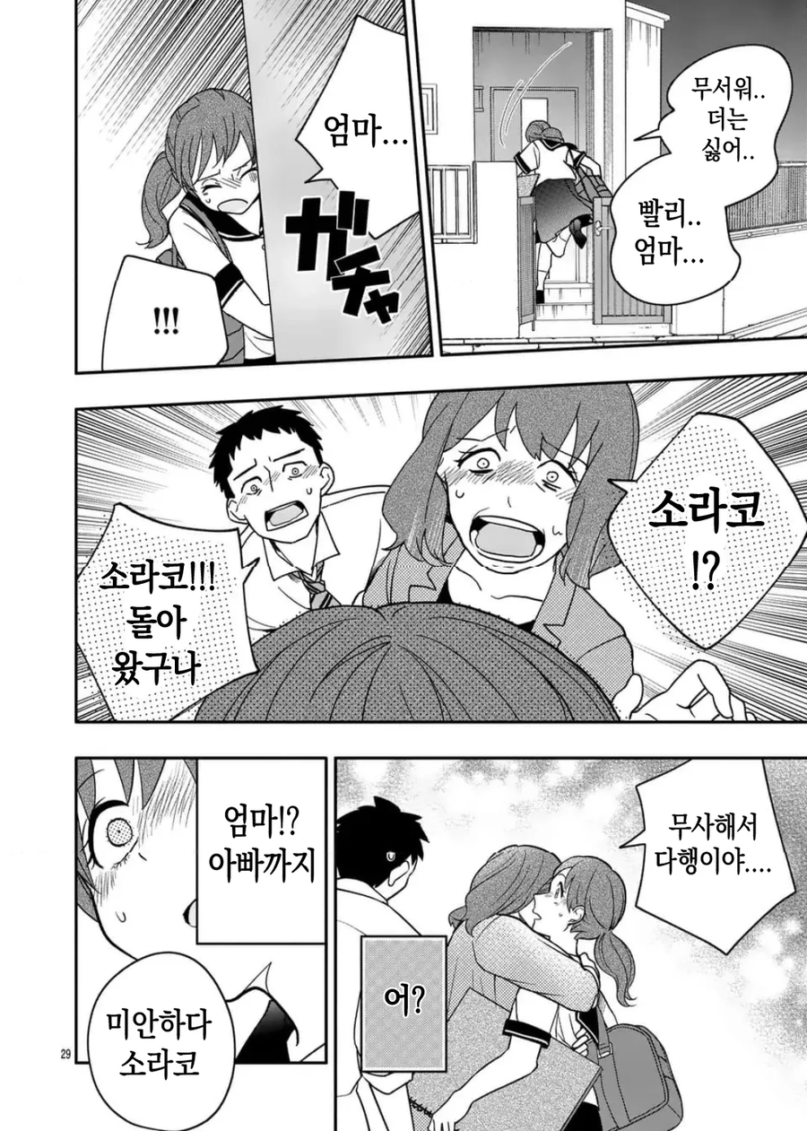 공포] 완벽한 사랑.manga_29.webp