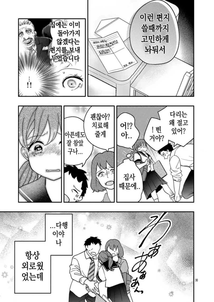 공포] 완벽한 사랑.manga_30.webp