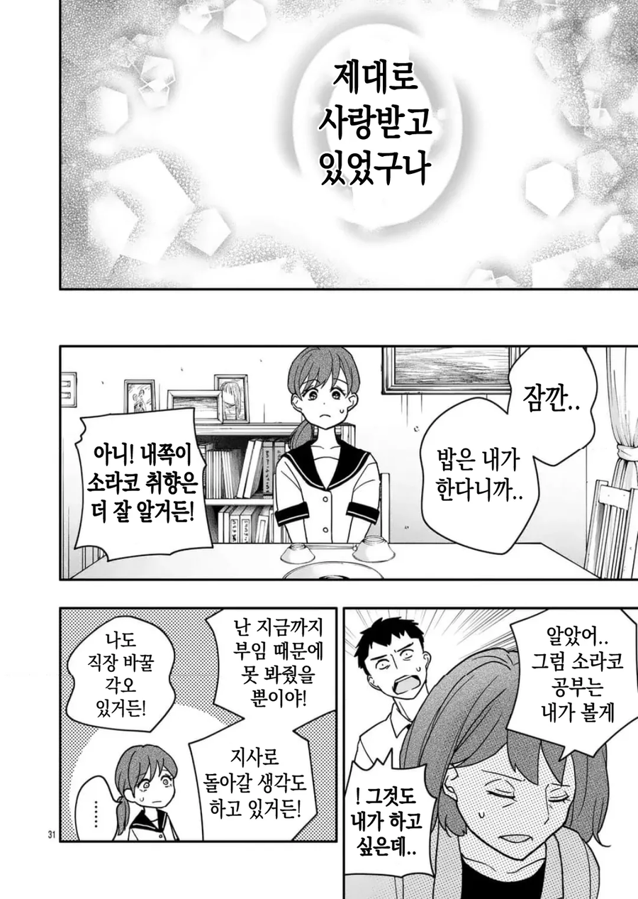 공포] 완벽한 사랑.manga_31.webp