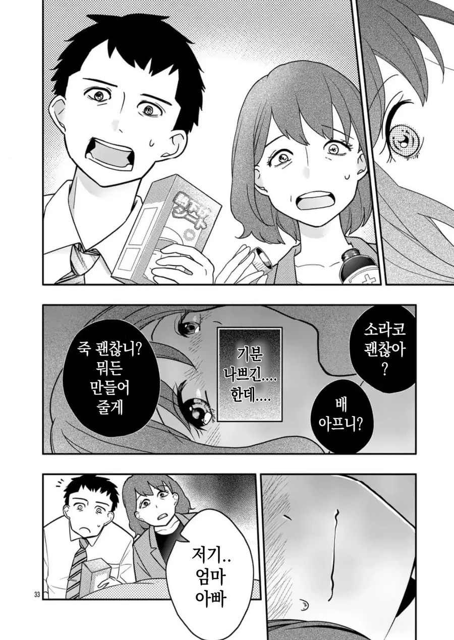 공포] 완벽한 사랑.manga_33.webp
