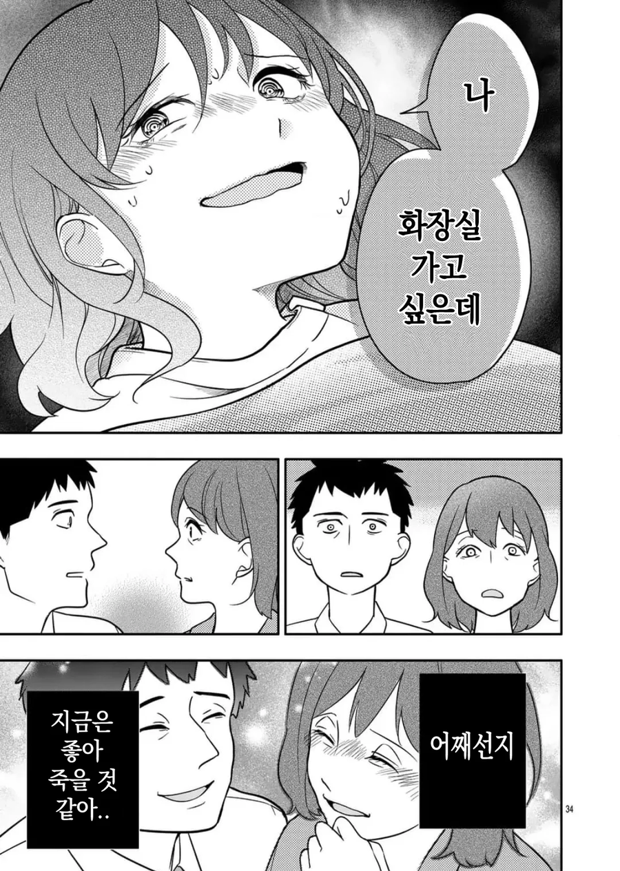 공포] 완벽한 사랑.manga_34.webp
