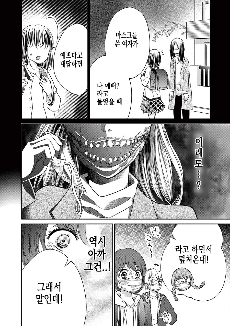 공포] 혐] 입 찢어진 여자.manga_5.jpg