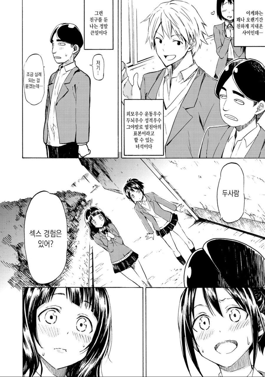 쓰레기가 엄친아 친구를 이용해서 여자아이들 농락하는 만화_2.jpg