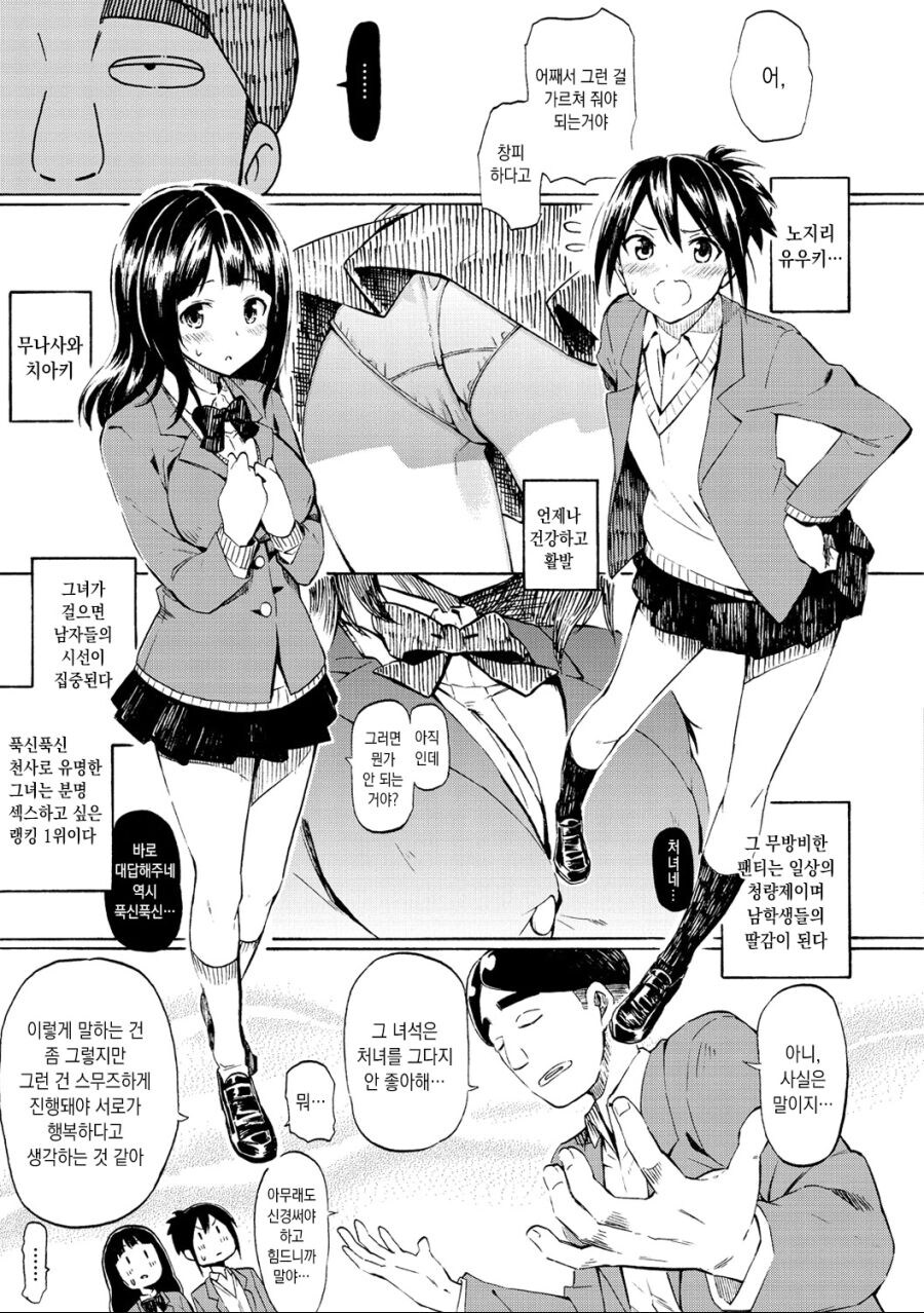 쓰레기가 엄친아 친구를 이용해서 여자아이들 농락하는 만화_3.jpg