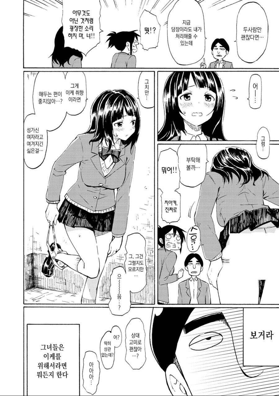 쓰레기가 엄친아 친구를 이용해서 여자아이들 농락하는 만화_4.jpg