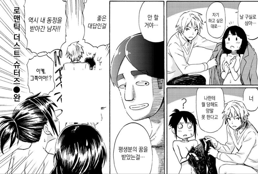 쓰레기가 엄친아 친구를 이용해서 여자아이들 농락하는 만화_6.jpg