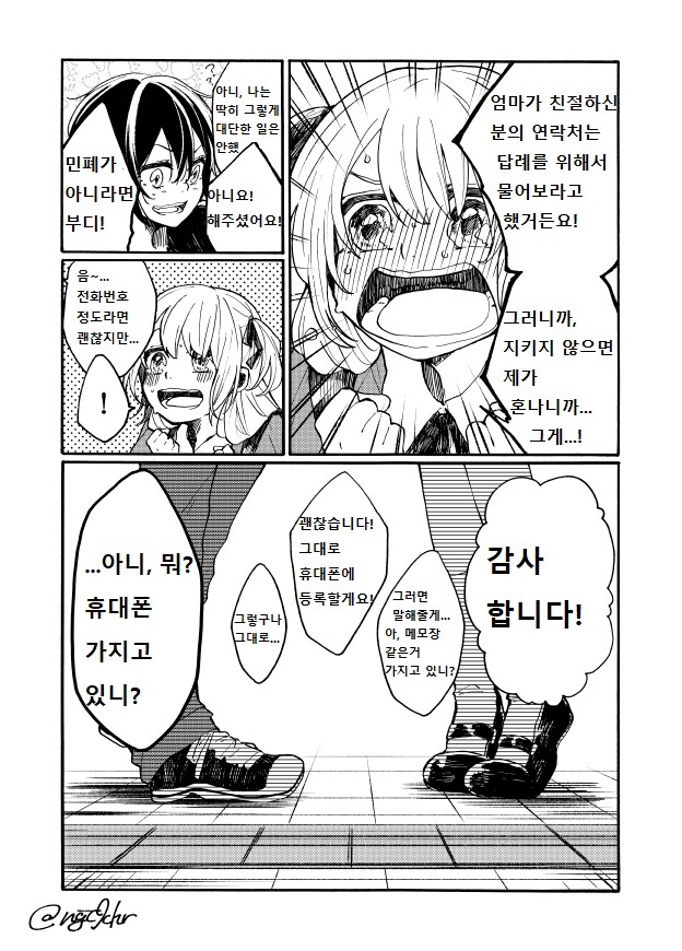 백합) 친절한 언니에게 소녀가 은혜갚는 만화_7.png