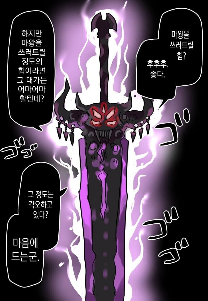 대가로 엄청난걸 받아가는 마검_1.jpg