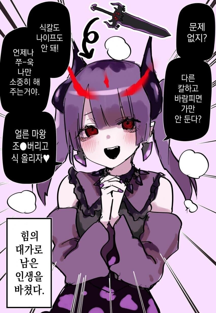 대가로 엄청난걸 받아가는 마검_3.jpg