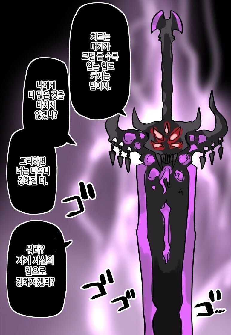 대가로 엄청난걸 받아가는 마검_5.jpg