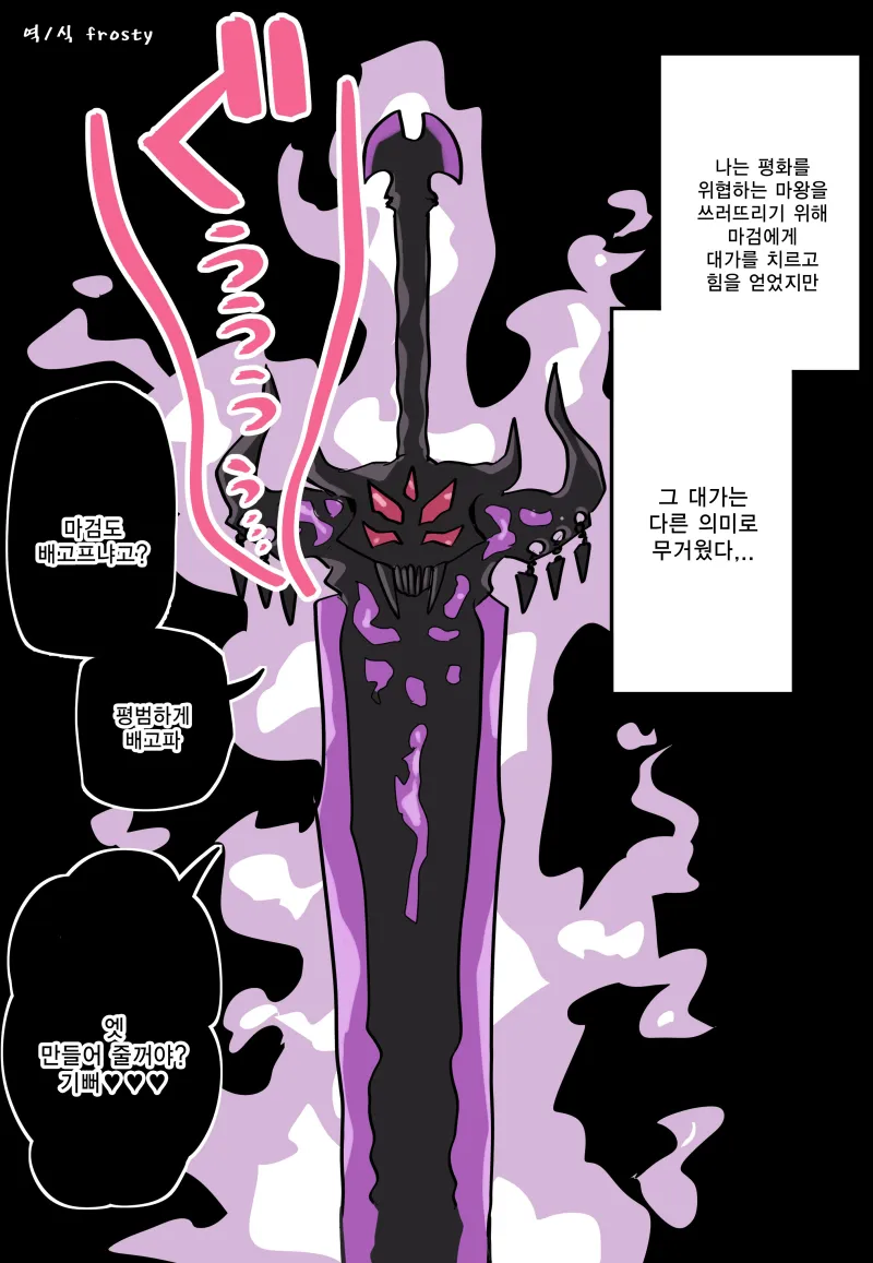 대가로 엄청난걸 받아가는 마검_8.webp