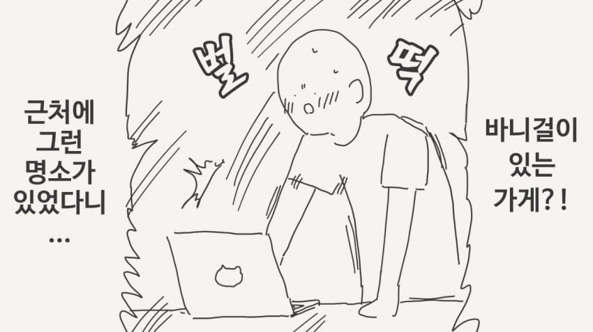 바니걸이 있는 가게 만화_1.jpg
