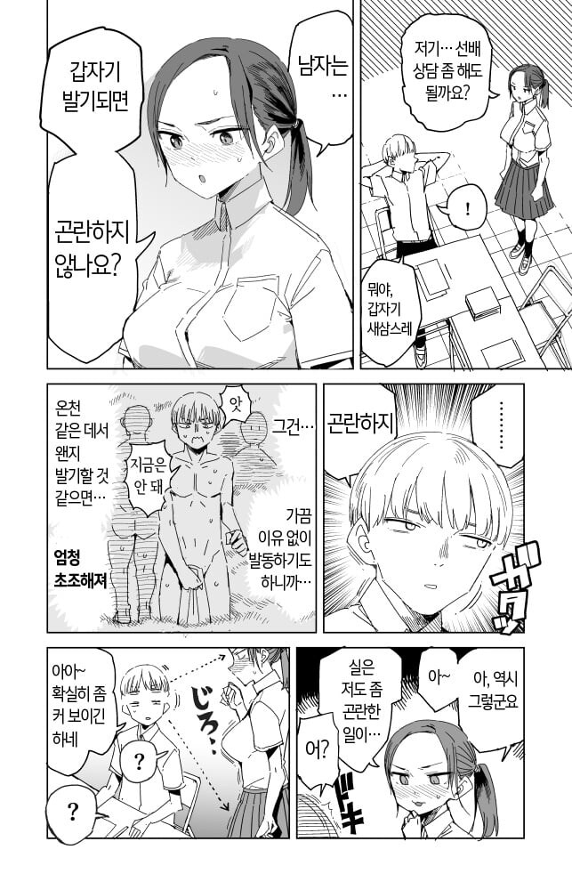 발기 상담하는 후배 manhwa_1.jpg