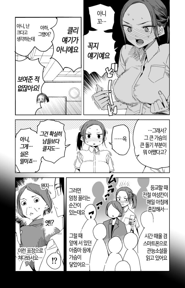 발기 상담하는 후배 manhwa_2.jpg