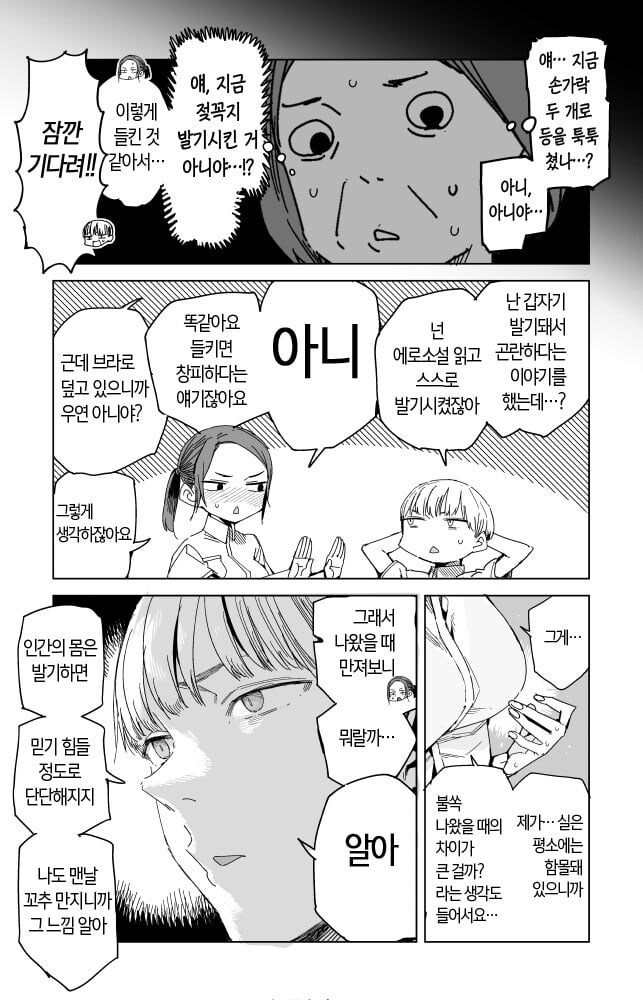 발기 상담하는 후배 manhwa_3.jpg