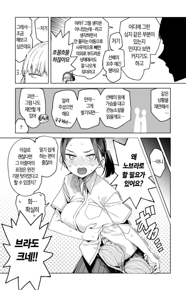 발기 상담하는 후배 manhwa_4.jpg