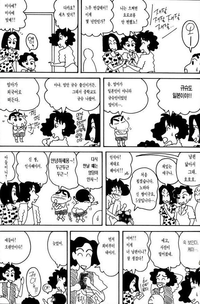 [짱구는못말려]동창회를 가다_2.jpg